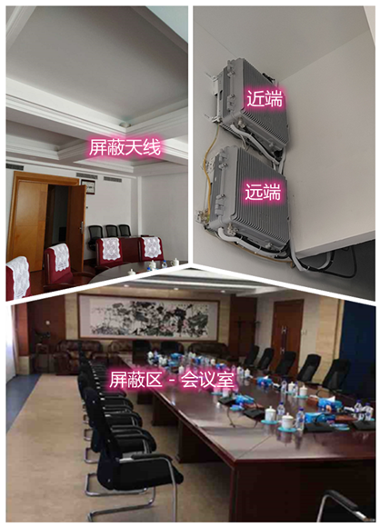  新田某机关单位会议室屏蔽案例（数字信令级）